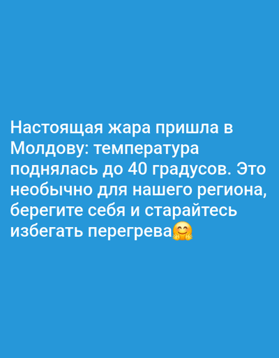 This is a screenshot of a social media post on a blue background. The post contains text in Russian with a smiley emoji at the end. The text reads: "Real heat has come to Moldova: the temperature has risen to 40 degrees. This is unusual for our region, take care of yourselves and try to avoid overheating." The text appears to be a public service announcement about a heatwave in Moldova. There are no people, objects, or specific scene elements visible, just the text overlaid on a solid color. The overall mood conveyed is one of concern and a warning about the extreme weather.