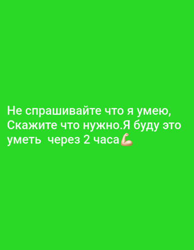 The image displays text on a bright green background. The text, written in white Cyrillic letters, reads: "Не спрашивайте что я умею, Скажите что нужно.Я буду это уметь через 2 часа" which translates to "Don't ask what I can do, Tell me what is needed. I will be able to do it in 2 hours." To the right of the word "часа" (hours), there is an emoji of a flexed bicep. The image does not contain any elements that would allow for its location to be identified as Vodnik, Uzbekistan, or any other specific geographical location. The background is a uniform, vibrant green with no discernible features or context.