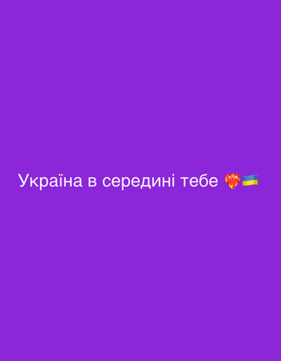 The image is a screenshot with a solid purple background. White text reads "Україна в середині тебе" which translates to "Ukraine is inside you". To the right of the text are two emojis: a flaming heart and the Ukrainian flag. The image does not depict any recognizable landmarks, buildings, or people, and therefore cannot be located in Spanaway, United States of America.