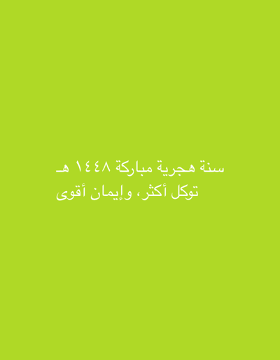 The image is a digital graphic featuring white Arabic text against a vibrant lime green background. The text, arranged in two lines, reads "سنة هجرية مباركة ١٤٤٨ هـ" (Blessed Hijri year 1448 AH) on the top line and "توكل أكثر، وإيمان أقوى" (More trust, and stronger faith) on the bottom line. There are no people, objects, or any discernible environmental features present in the image, and no information about the city of Peurupok, Indonesia is provided or depicted.