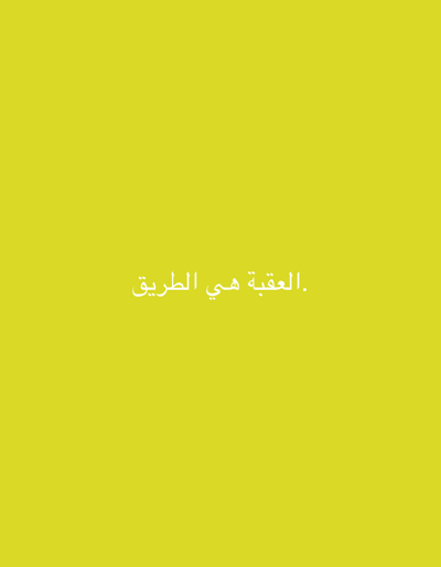 The image contains white Arabic text on a solid yellow background. The text reads "العقبة هي الطريق." (The obstacle is the way.) There are no other objects, people, or environmental details visible in the image. The location in Grodzisk Wielkopolski, Poland is not discernible from the provided image.