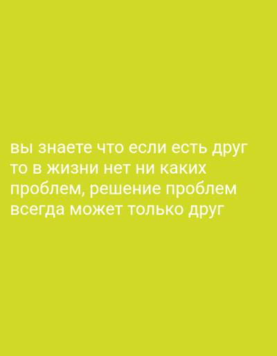 The image displays a quote in white text on a bright yellow background. The text reads: "вы знаете что если есть друг то в жизни нет ни каких проблем, решение проблем всегда может только друг". This translates to: "Did you know that if you have a friend, there are no problems in life, only a friend can solve problems." There are no people, objects, actions, interactions, or environmental details visible in the image, and no specific location in the city of Türkmenabat, Turkmenistan can be identified.