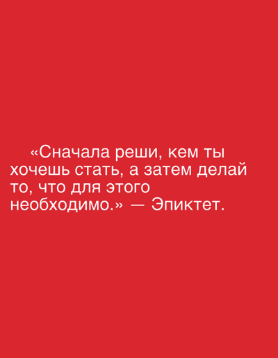 The image is a red background with white text in Russian. The text reads: "«Сначала реши, кем ты хочешь стать, а затем делай то, что для этого необходимо.» — Эпиктет." This translates to: "First decide who you want to be, and then do what is necessary for that." - Epictetus. There are no people, objects, or environmental details visible, and the image is not located in Grodzisk Wielkopolski, Poland.