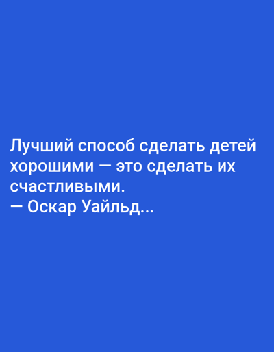 The image is a close-up, vertical shot of a blue background with white text. The text appears to be a quote. The quote reads: "Лучший способ сделать детей хорошими — это сделать их счастливыми. — Оскар Уайльд..." This translates to: "The best way to make children good is to make them happy. - Oscar Wilde..." There are no people, objects, or environmental details present in the image, other than the text itself. The location in the city of Batken City, Kyrgyzstan is not discernible from the image.