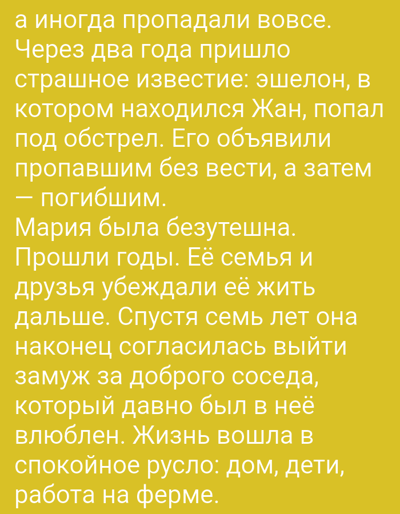 The image shows a close-up of text on a yellow background. The text is written in Russian and appears to be a narrative. The content of the text details a story about someone named Maria whose loved one, Zhan, was reported missing and later declared dead. Maria was devastated. After many years, her family and friends convinced her to move on with her life. Seven years later, she agreed to marry a kind neighbor who had long been in love with her. Her life then settled into a routine of home, children, and farm work. There are no visible elements in the image that relate to the city of Daşoguz, Turkmenistan.