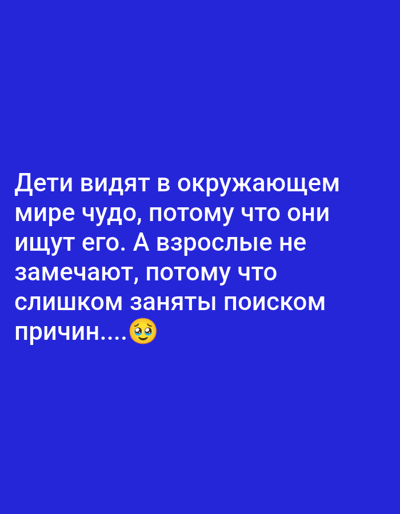 This media file is a static image with text superimposed on a solid blue background. The text is in white, with the exception of a small emoji at the end. The text, written in Cyrillic script, translates to: "Children see a miracle in the world because they look for it. Adults don't notice, because they are too busy looking for reasons...." The emoji appears to be two wide, sparkling blue eyes, suggesting wonder or perhaps a playful observation. The image does not depict any people, objects, or a scene, nor does it provide any clues about the time of day, weather, or specific location. The context of Batken City, Kyrgyzstan, is not visually represented in the image itself. The primary focus is the philosophical statement presented through text.