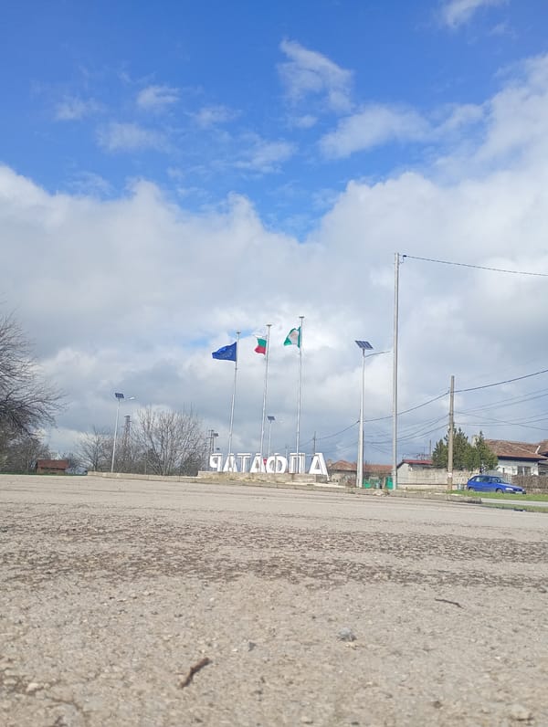 Street conditions and municipal signage documented in Alfatar, Bulgaria