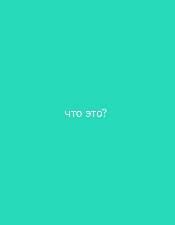 Russian color-word graphics and TikTok-style text slides from Moscow