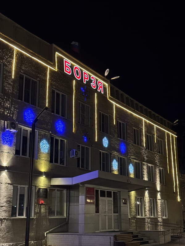 Building in Borzya, Russia lit up at night