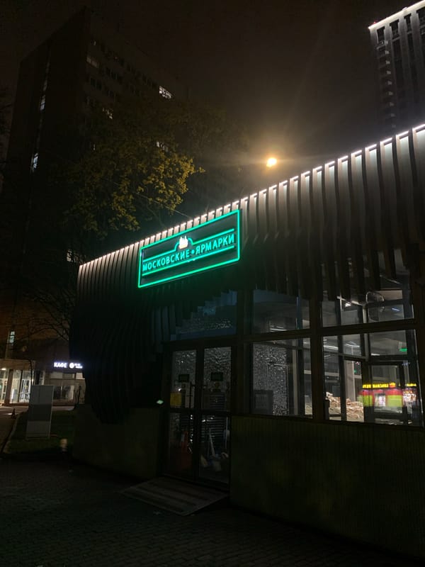 Moscow Fairs store captured in nighttime building footage