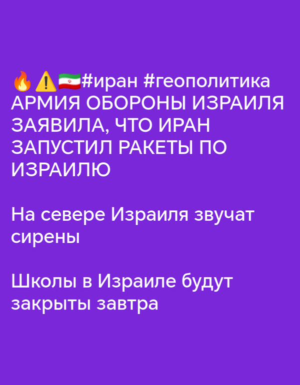 Cyrillic news graphic observed on purple digital display
