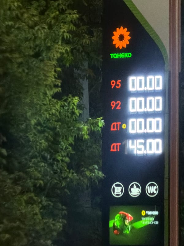 Nighttime fuel prices on a gas station board in Vereya