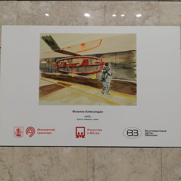 Moscow Metro Art Exhibition Features Watercolor Station Paintings