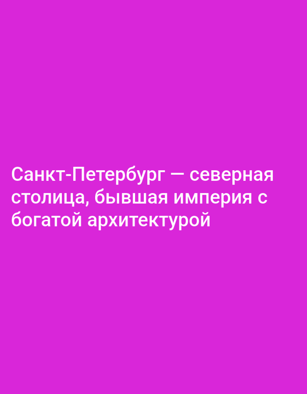 Russian-language travel destination cards covering global hotspots