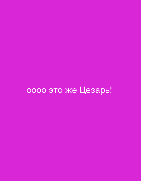 Cyrillic "It's Caesar!" text displayed on magenta screen in Zagreb