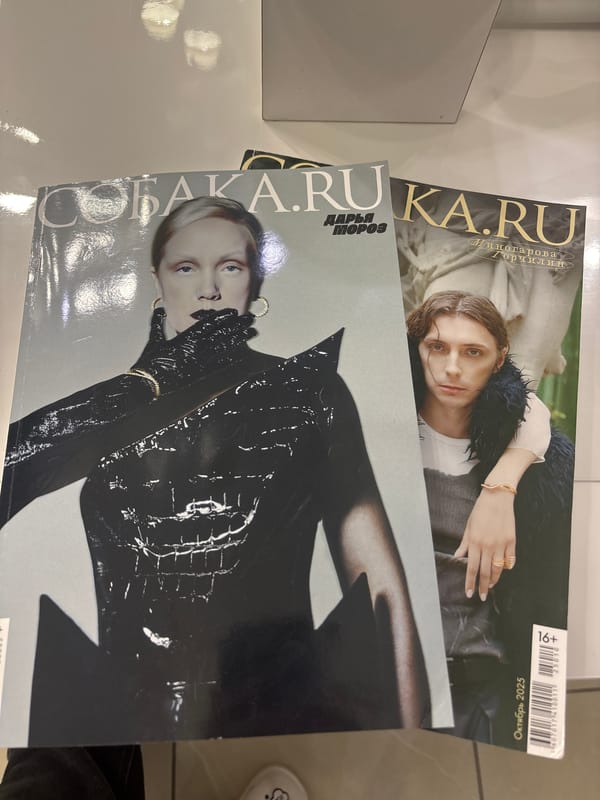 Russian magazines spotted in Vsevolozhsk including October 2025 SOBAKA.RU issue
