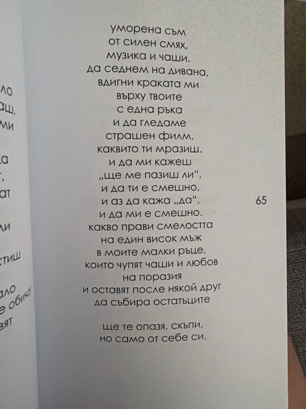 Reading Bulgarian poetry book in Pazardzhik afternoon session
