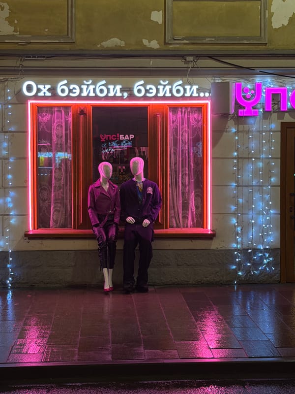 Neon-lit storefront observed in Moscow nighttime street scene