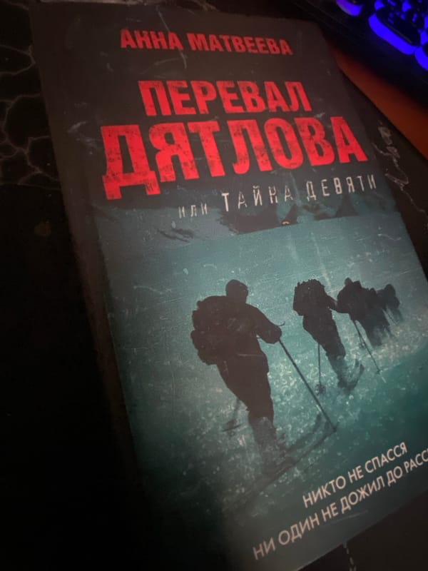 Book about Dyatlov Pass photographed in Belarus