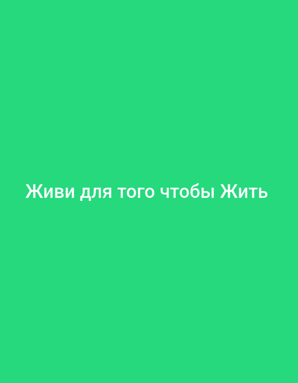 Stream of simple Russian text graphics on solid color backgrounds