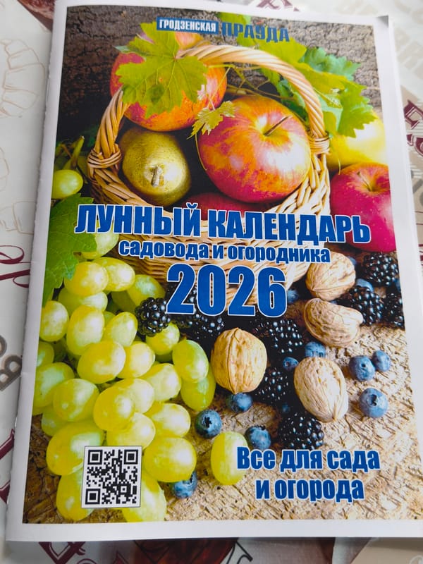Lunar gardening calendar magazine spotted in Belarus