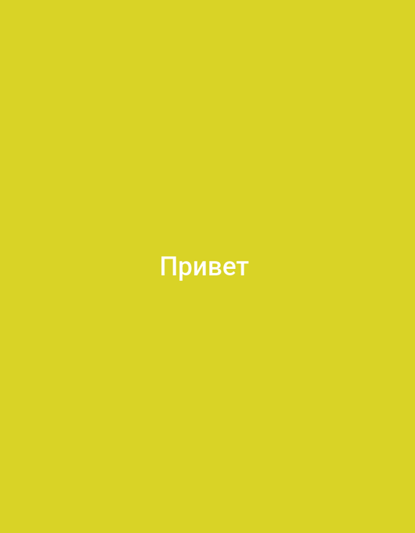 Russian greeting graphic and hand cream tubes in styled shots