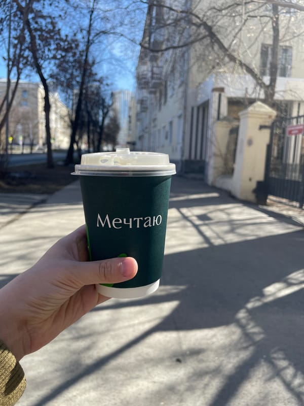 Coffee cup with Russian "I dream" message photographed in Yekaterinburg