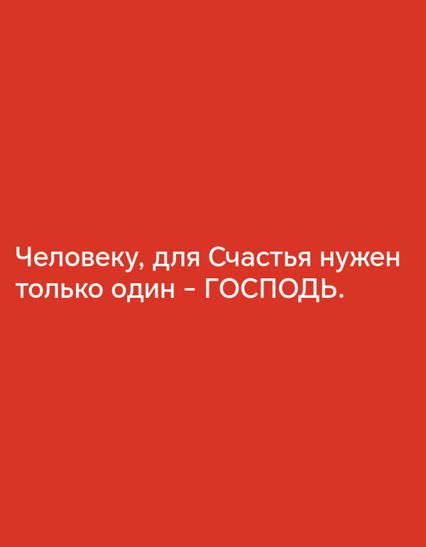 Russian and English inspirational quote slides on faith and resilience
