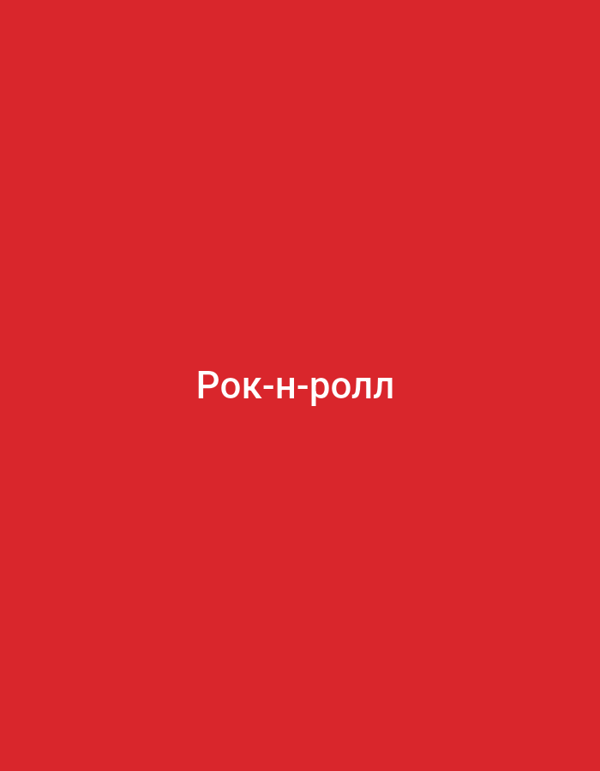 Russian word-card graphics across music, nature, and culture themes