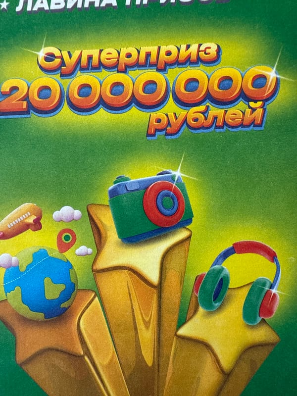 Promotional displays and lottery materials documented in Votkinsk