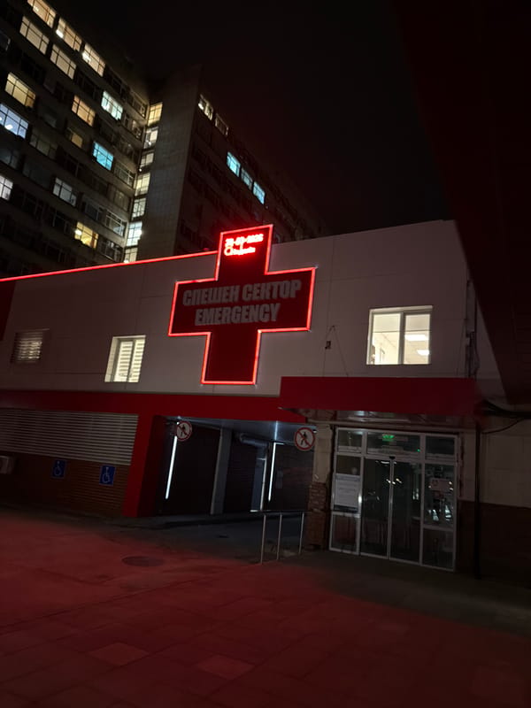 Emergency medical facility documented at night in Plovdiv