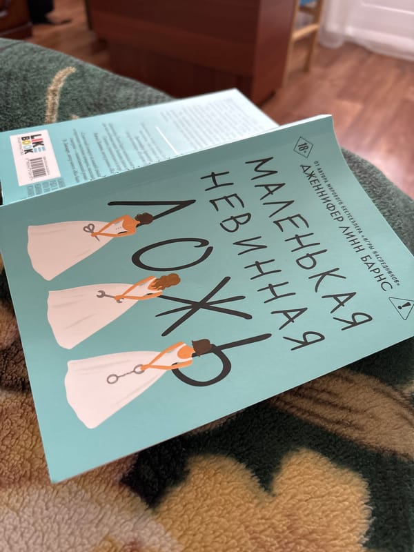 Book spotted in Izhevsk featuring Jennifer Lynn Barnes novel