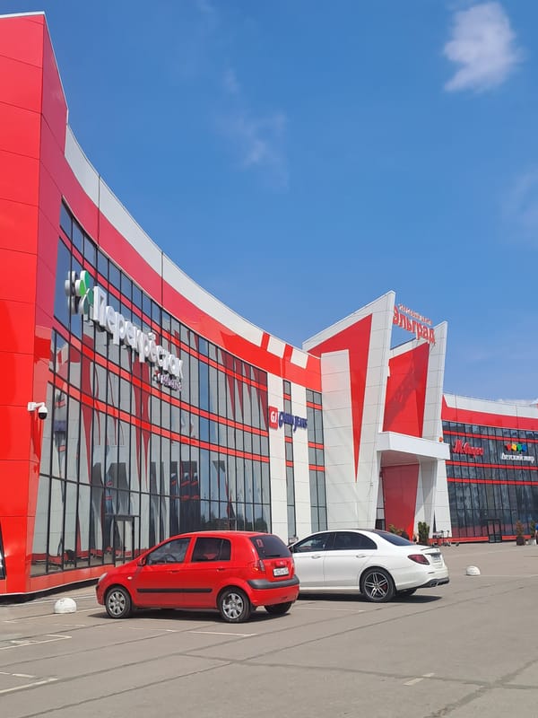 Эльград shopping center documented in Elektrostal, Russia