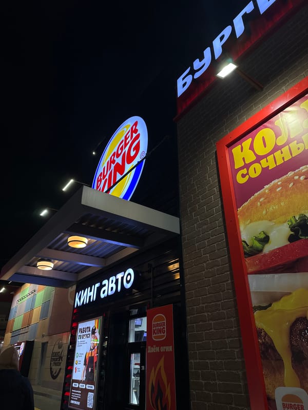 Nighttime retail signage documented at Rostov-on-Don shopping district