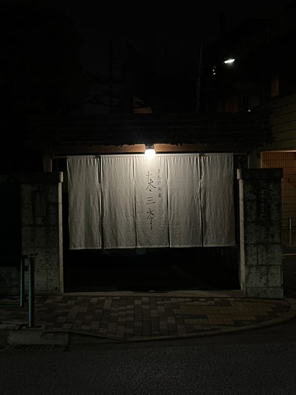 Traditional Japanese establishment Toomizu Sanbon captured at night in Tokyo