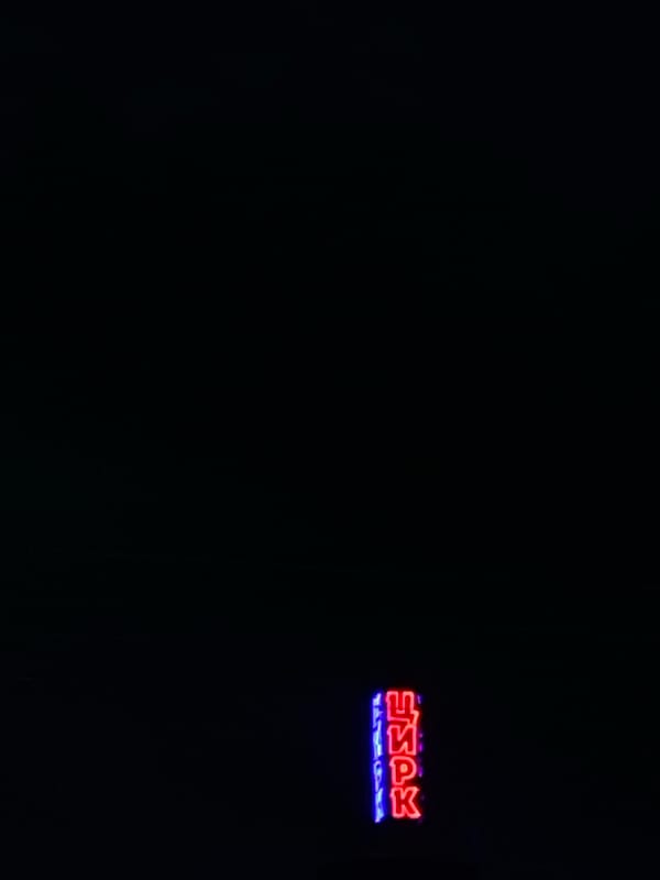 Evening observations capture restaurant signage and hockey display in Шебунино