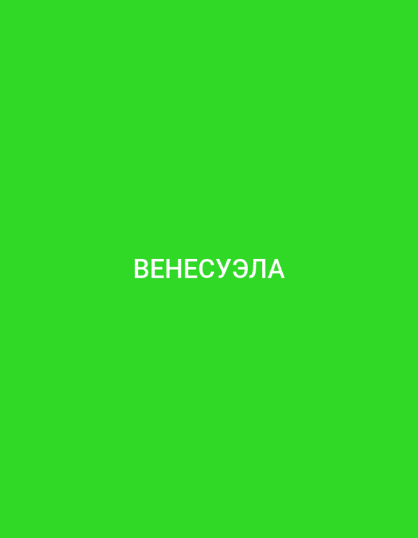 Cyrillic word cards mixing country names with solidarity themes