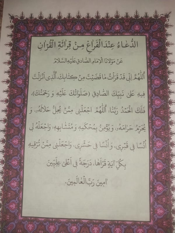 Decorated Quran pages, Surah Al-Fatihah through Al-Baqarah, Kyrgyzstan