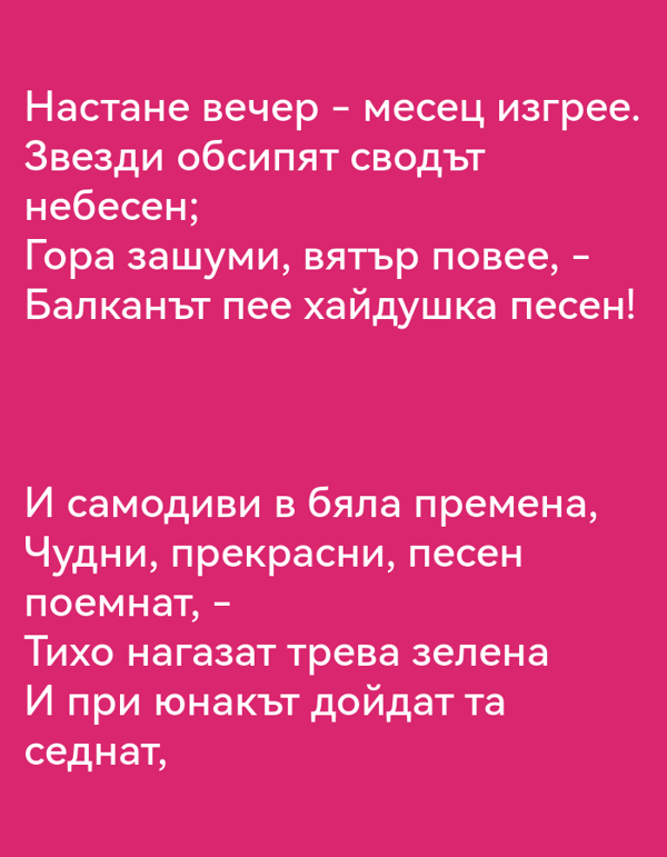 Evening scenes with Bulgarian poetry and decorative lighting in Sofia