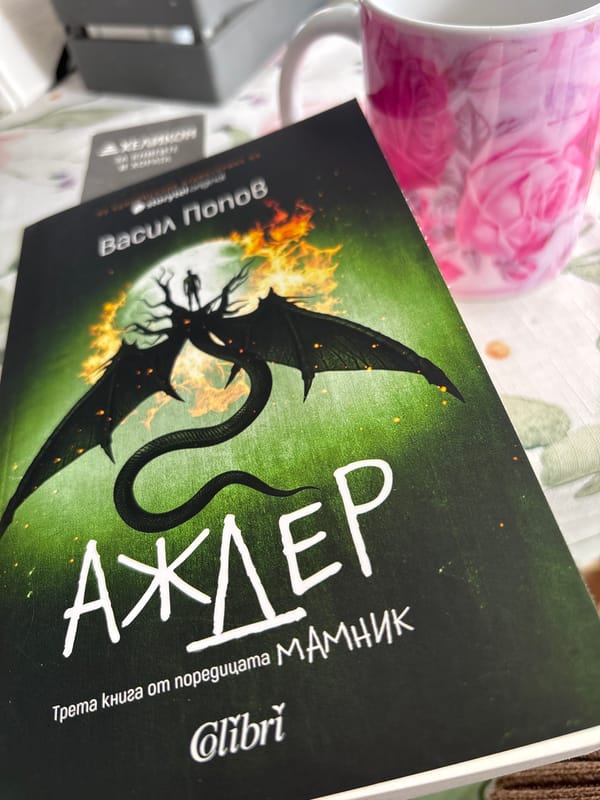 Bulgarian book "Azhaer Mamnik" by Vasil Popov spotted in Pernik