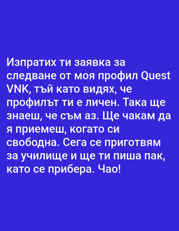Bulgarian follow request message on a blue background