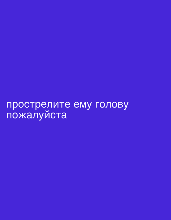 Cyrillic text display observed on blue background