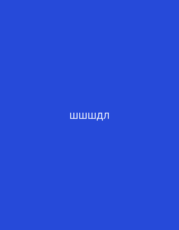 Cyrillic text displays observed on colored backgrounds in Areni